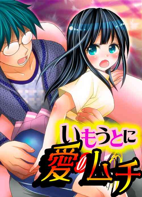 Download Imouto ni Ai no Muchi
