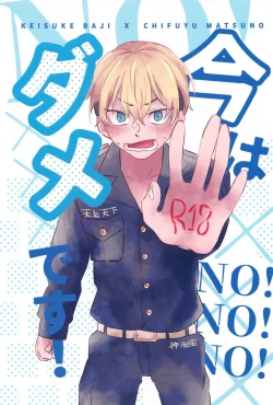 Page 1 of Ima wa Dame desu! - Don't touch me