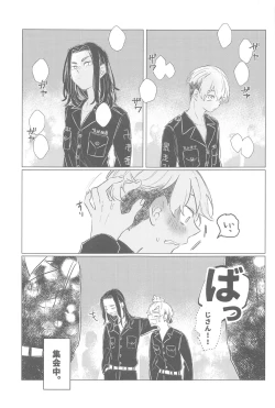 Page 24 of Ima wa Dame desu! - Don't touch me