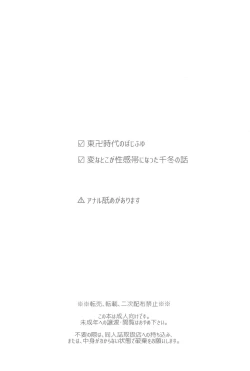 Page 2 of Ima wa Dame desu! - Don't touch me