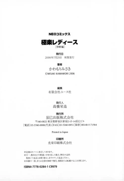 Page 186 of Gokuraku Ladies - Paradise Ladies[Digital