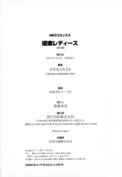 Page 186 of Gokuraku Ladies - Paradise Ladies