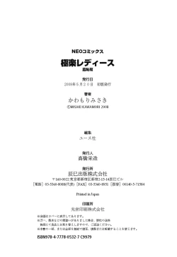 Page 186 of Gokuraku Ladies - Paradise Ladies Shuuchi Hen