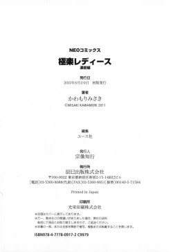 Page 186 of Gokuraku Ladies - Paradise Ladies Noumitsu Hen