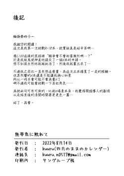 Page 32 of Nettaigyo ni Furete