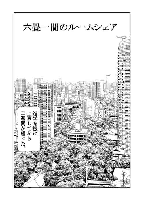 Download Rokujou Hitoma no Room Share