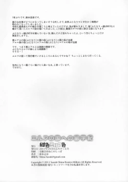 Page 17 of Elf no Kuni e no Ryuugakuki