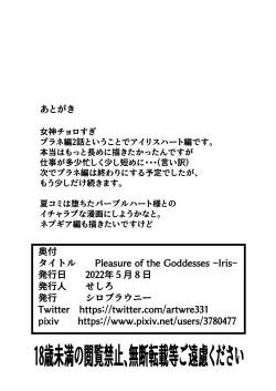 Page 18 of Pleasure of the Goddesses