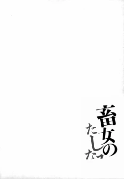 Page 115 of Chikujo no Tashinami