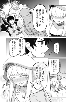 Page 11 of Saikin Haitta Shiro Madoushi ga Party Crusher de, Ore no Isekai Boukensha Seikatsu ga Houkai no Kiki na Ken Nitsuite 1