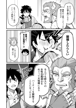 Page 6 of Saikin Haitta Shiro Madoushi ga Party Crusher de, Ore no Isekai Boukensha Seikatsu ga Houkai no Kiki na Ken Nitsuite 1