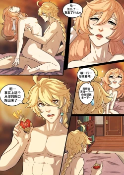 Page 29 of Elemental Desire | 元素的渴求