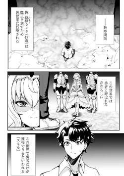 Page 5 of Hangyaku no Yūsha 〜 Sukiru o Tsukatte Haraguro ōjo no Kokoro to Karada o Shōaku seyo 〜 1