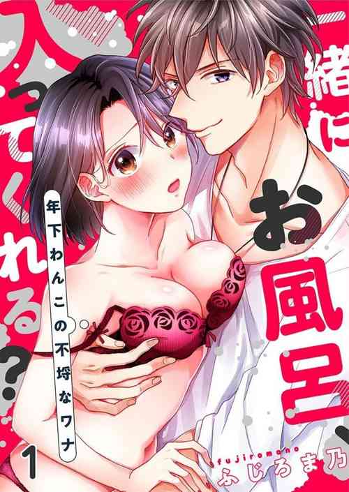 Download Issho ni o Furo, Haittekureru ？～ Toshishita wan Kono Furachina Wana 1