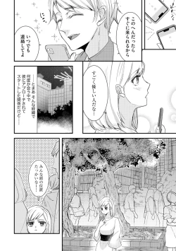 Page 12 of Karada Kakusa 40 cm no Amaicha Ressun XL-kyū no Okkina Are de Okumade Guriguri 1