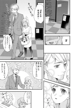 Page 15 of Karada Kakusa 40 cm no Amaicha Ressun XL-kyū no Okkina Are de Okumade Guriguri 1