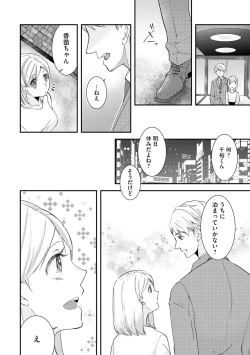 Page 16 of Karada Kakusa 40 cm no Amaicha Ressun XL-kyū no Okkina Are de Okumade Guriguri 1