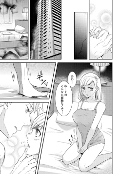 Page 19 of Karada Kakusa 40 cm no Amaicha Ressun XL-kyū no Okkina Are de Okumade Guriguri 1