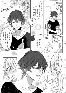 Page 7 of Mou Osananajimi ja Nai ~ Ore no Ai kara Nigenaide 1