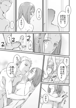 Page 29 of Konya, Kirai na Douki ni Karada no Oku Made Mitasarete1