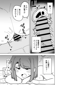 Page 38 of Musume no Kareshi ni Netorareru Hanashi