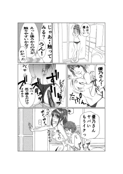 Page 15 of Ki no Tsuyoi  Career Keiji no  Gibo o Saimin Appli  de   Kanochi Saseru