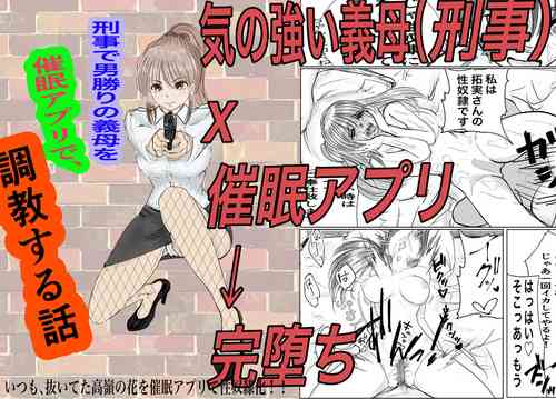 Download Ki no Tsuyoi  Career Keiji no  Gibo o Saimin Appli  de   Kanochi Saseru