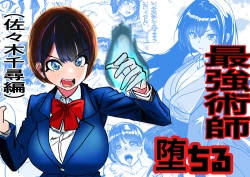 Page 1 of Saikyou Jutsushi, Futanari  Kaizou Sareta Senpai  Jutsushi ni Okasare, Kairaku ni Kanochi Suru