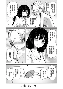 Page 42 of Onanie Chuudoku InCha Onna to Otonari Yankee Onna