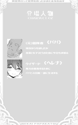 Page 2 of Isekai Papakatsu +