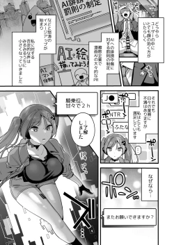 Page 33 of Ero Manga AI no Gyakushuu