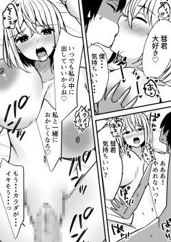 Page 37 of Yari Commu!! Commu Shou no Otokonoko ga Onnanoko-tachi to Yarimakuri Gakuen Seikatsu!! 2
