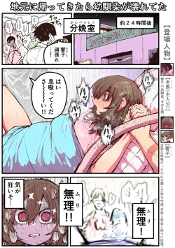 Page 211 of Jimoto ni Kaettekitara Osananajimi ga Kowareteta