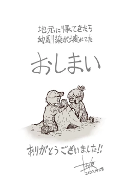 Page 232 of Jimoto ni Kaettekitara Osananajimi ga Kowareteta