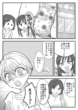 Page 13 of Boku no Omutsu Kazoku Ryokou