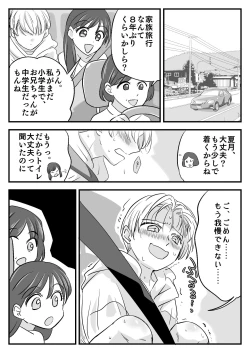 Page 3 of Boku no Omutsu Kazoku Ryokou