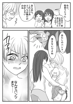 Page 6 of Boku no Omutsu Kazoku Ryokou