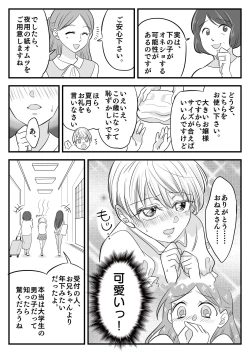Page 8 of Boku no Omutsu Kazoku Ryokou