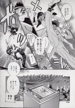 Page 106 of Koutetsu Banchou Den - Kurenai no SYURA 1