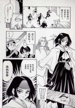 Page 60 of Koutetsu Banchou Den - Kurenai no SYURA 1