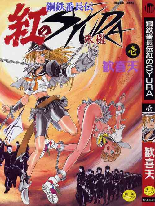 Download Koutetsu Banchou Den - Kurenai no SYURA 1