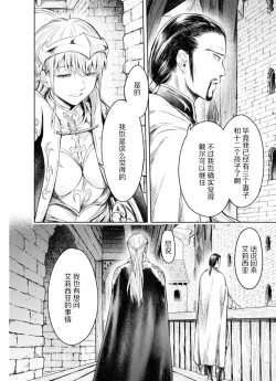 Page 6 of Nageki no Alicia - Sorrow of Alicia Bunsatsuban: 5