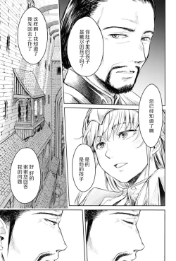 Page 7 of Nageki no Alicia - Sorrow of Alicia Bunsatsuban: 5