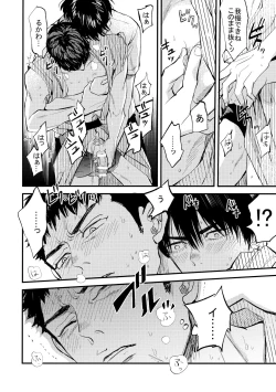 Page 23 of Hajimete no,