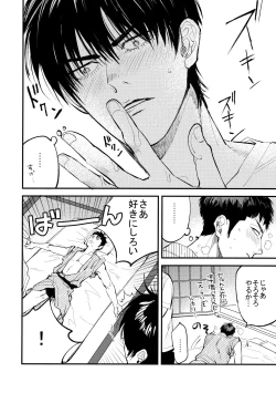 Page 25 of Hajimete no,