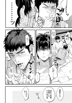 Page 33 of Hajimete no,