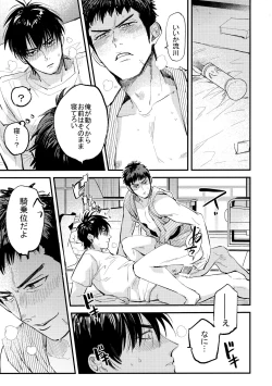 Page 38 of Hajimete no,