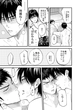 Page 54 of Hajimete no,