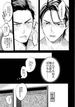 Page 62 of Hajimete no,