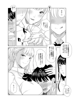 Page 4 of Saenai Kouhai wa Bijin OL to Hitotsu ni Naru 2
